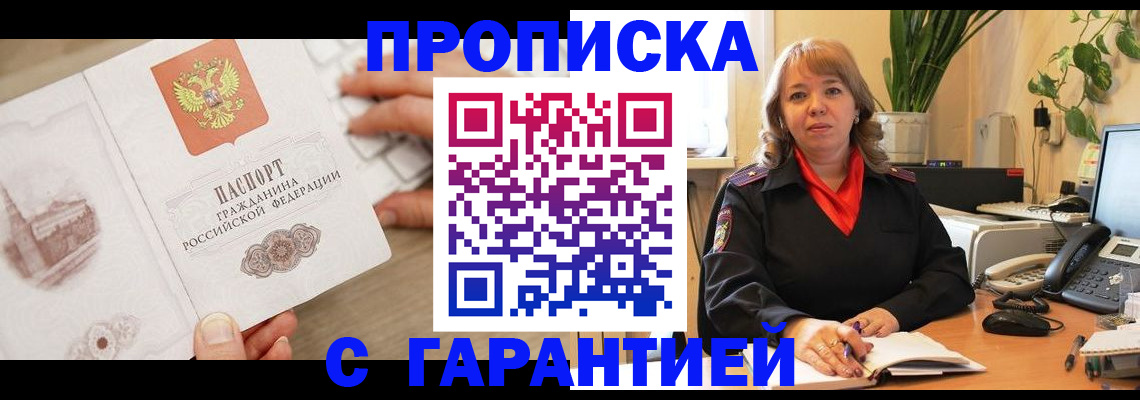 временная прописка в Волжске