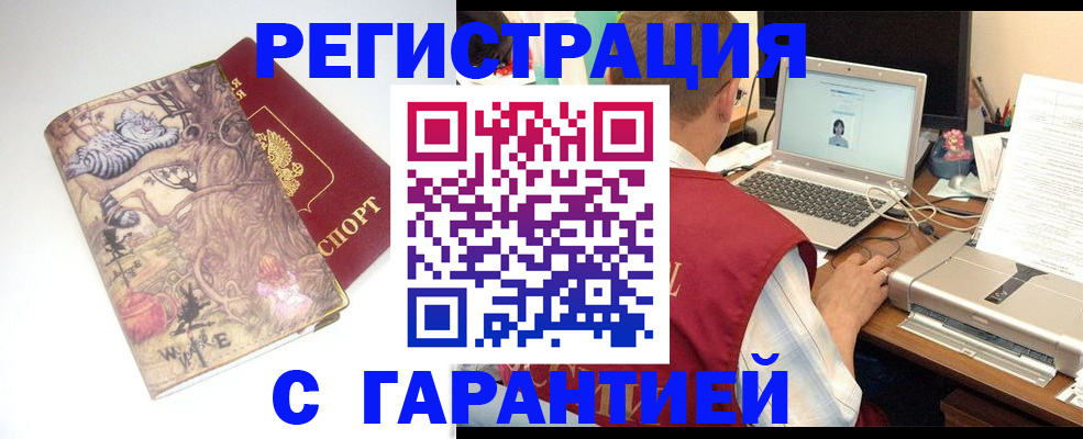 прописка в Волжске