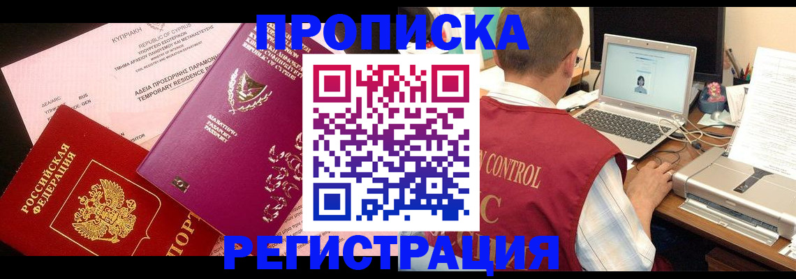 прописка для военкомата в Волжске