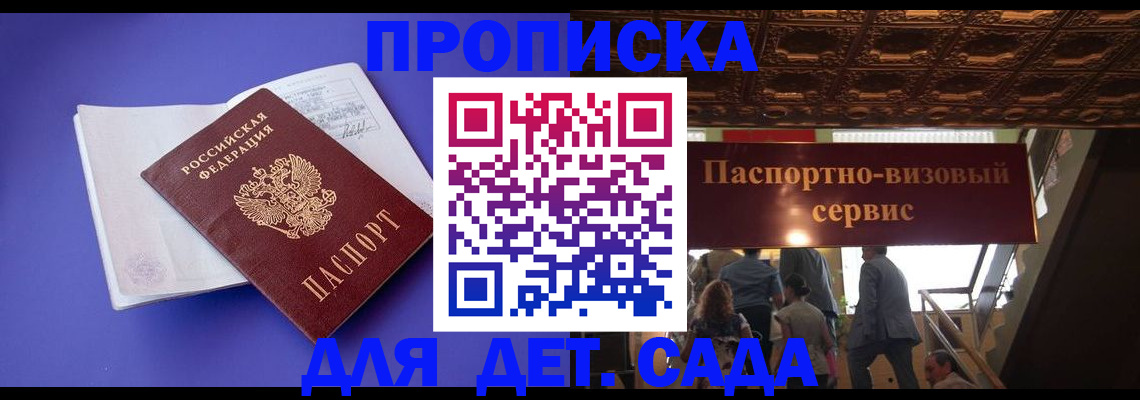 временная регистрация купить в Волжске