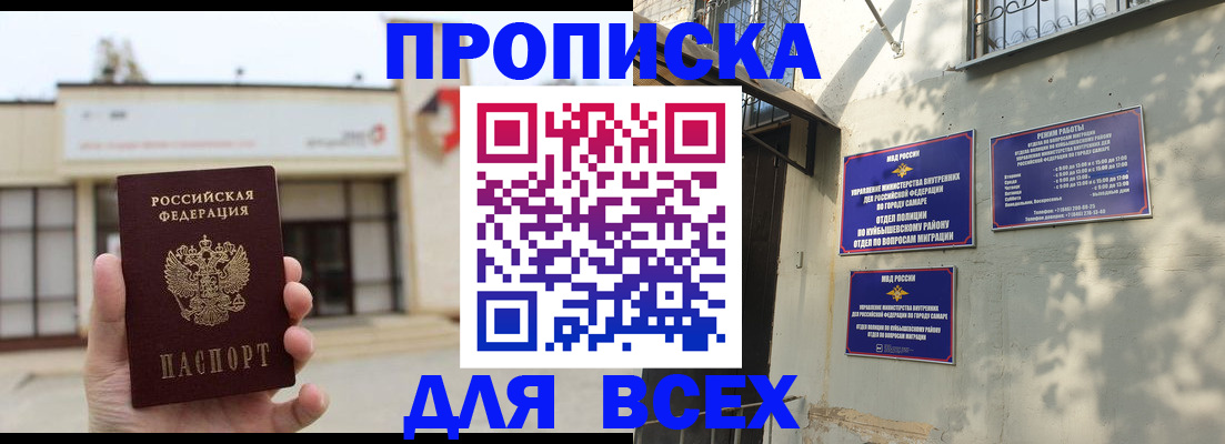 временная регистрация надежно в Волжске