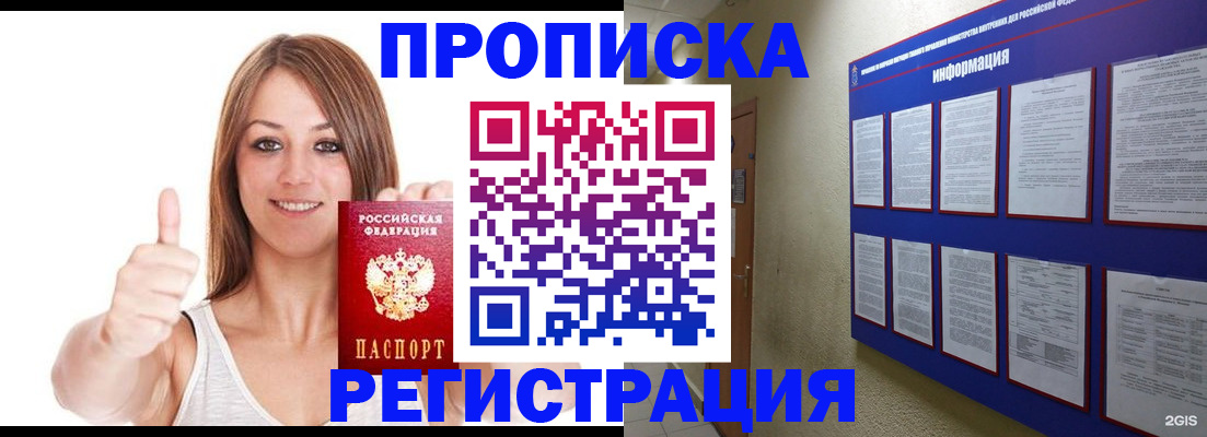 прописка от собственника в Волжске