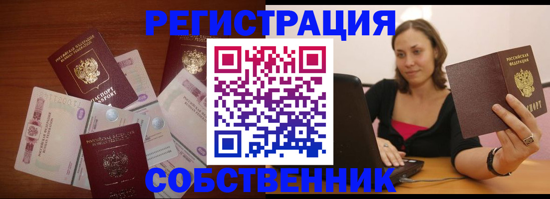 временная регистрация в квартире в Волжске