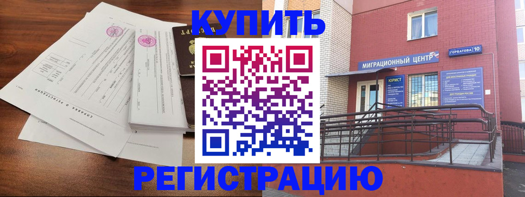 временная регистрация законно в Волжске