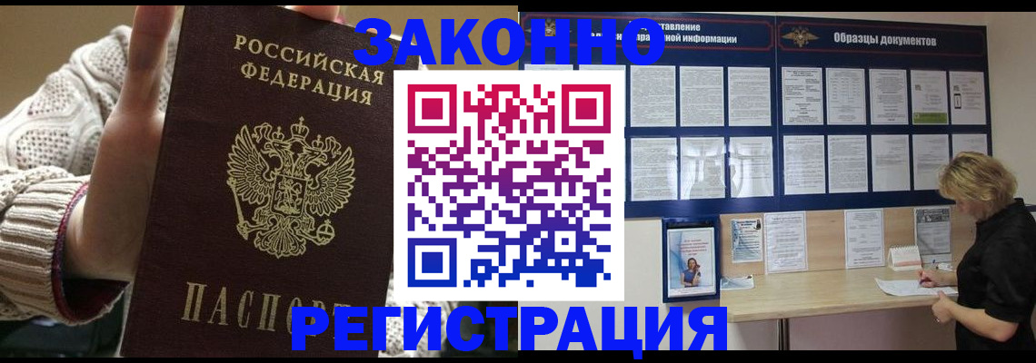 прописка от собственника в Волжске