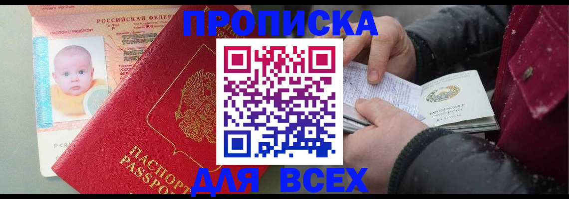 временная регистрация купить в Волжске